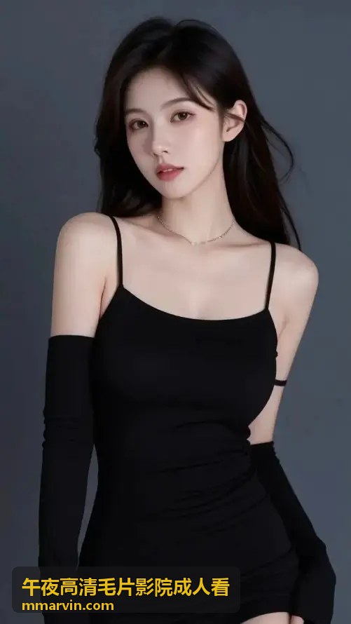 午夜高清毛片影院成人看最新
